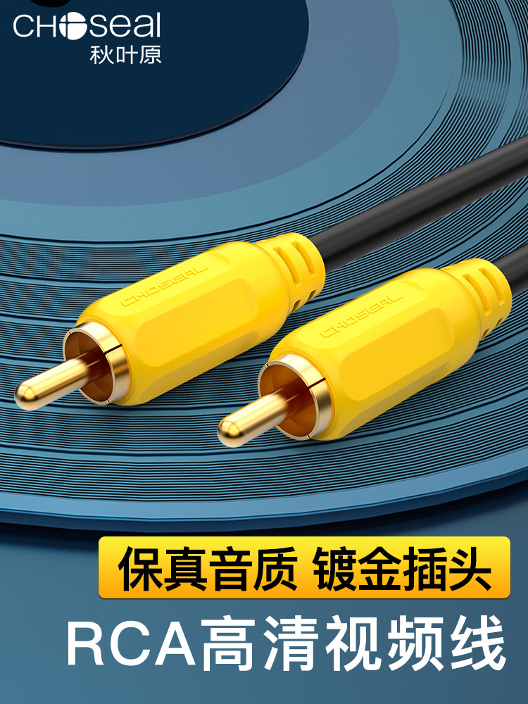秋叶原同轴线视频线黄色rca