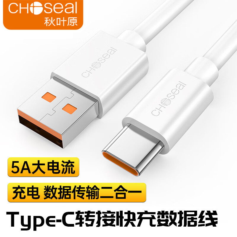 秋叶原Type-C数据线转接线 100W闪充充电线 5A大电流 公对公超级快充数据传输线适用手机平板笔记本 QS520B