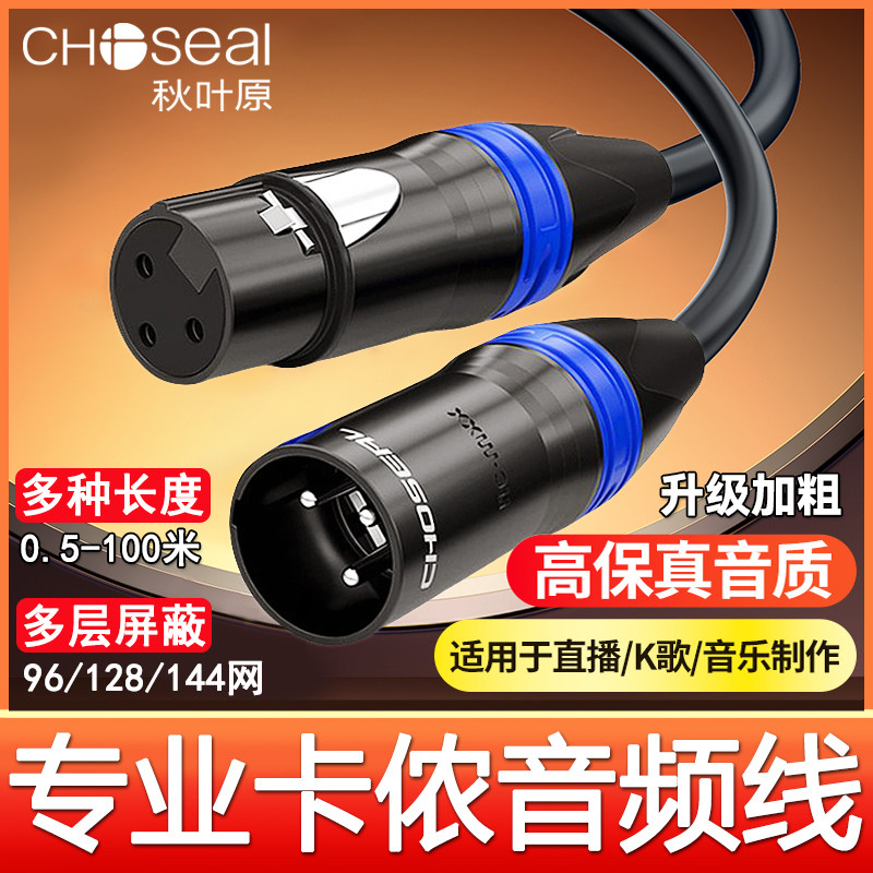 秋叶原发烧级卡农公对母音频线 降噪卡侬话筒麦克风延长线 QS6766