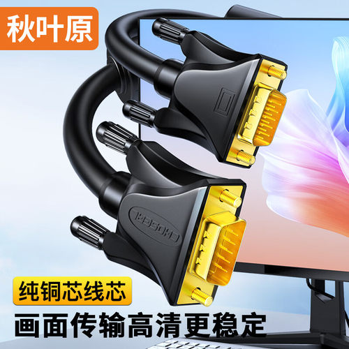 秋叶原抗干扰VGA视频线双磁环