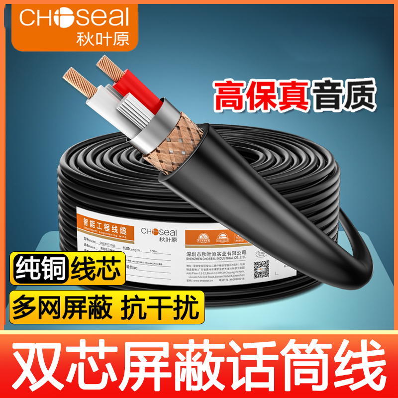 秋叶原话筒线双芯带屏蔽