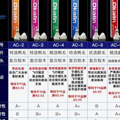 澳加林OKLIN羽毛球AC5 AC9 AC50 2 3 4鸭毛鹅毛耐打飞行稳定威健