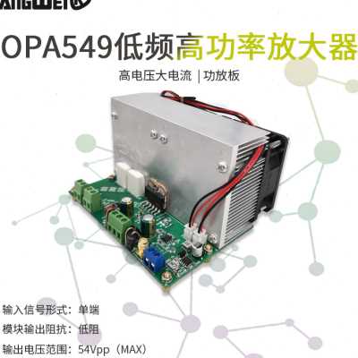 OPA549模块压控恒流源恒压源交流电流源高压大电流VI变换电机驱动