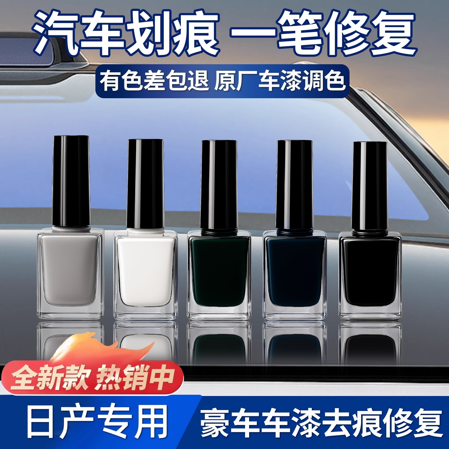 【原车调色】日产专用补漆笔