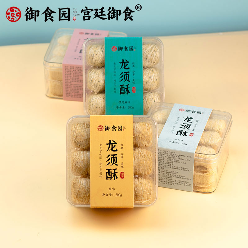 御食园龙须酥200g黑芝麻核桃味休闲糕点心小零食盒装北京特产食品