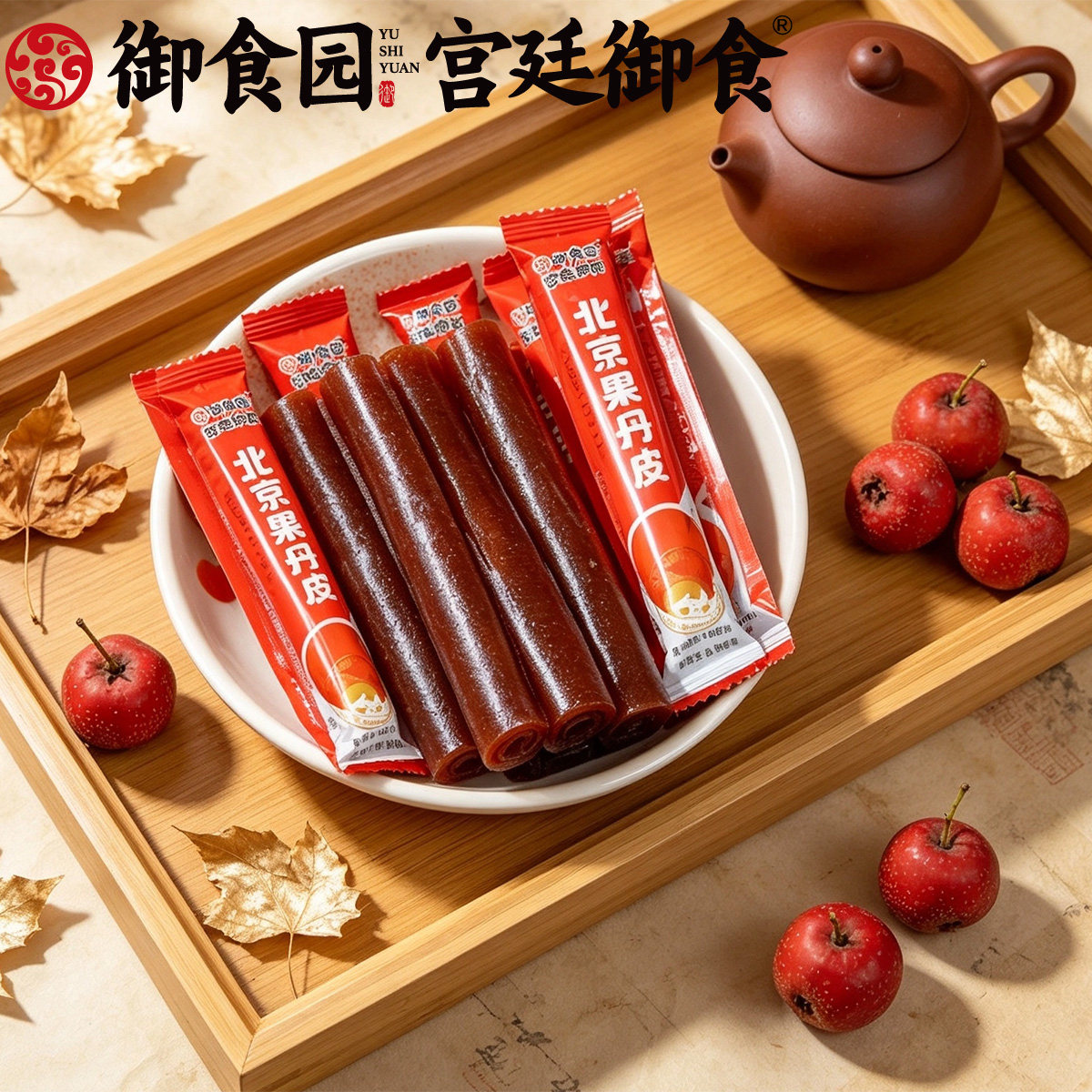 御食园果丹皮500克北京特产山楂卷山楂片办公室酸甜零食小吃食品