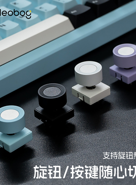 LEOBOG Hi86铝坨坨机械键盘专用旋钮按键可替换热插拔客制化