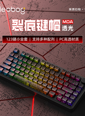 LEOBOG裂纹键帽适配于hi8/hi75/F75套件MDA高度68/81/87/98/108