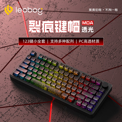 LEOBOG裂纹键帽适配于hi8/hi75/F75套件MDA高度68/81/87/98/108