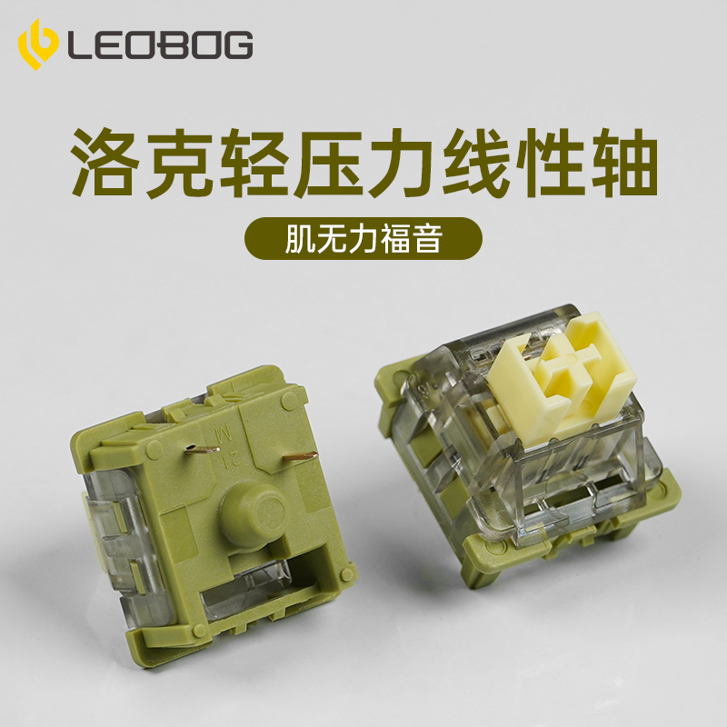 LEOBOG洛克轴36g轻压力线性轴