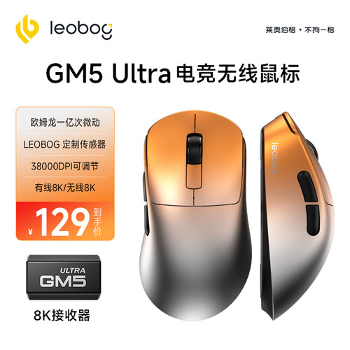 LEOBOG GM5Ultra 三模无线电竞鼠标轻量化人体工学 办公游戏通用
