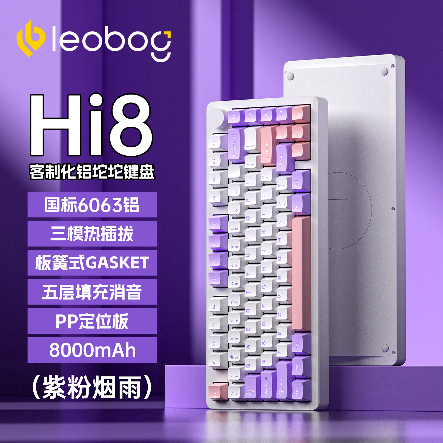 LEOBOGHi8铝坨坨机械键盘