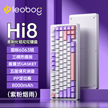 LEOBOG Hi8铝坨坨机械键盘套件Gasket结构75%客制化无线三模蓝牙