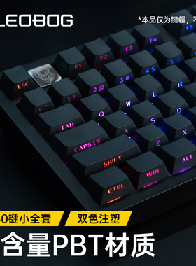 LEOBOG侧刻透光键帽PBT原厂高度130键小全套Hi8/Hi75适配68/87/98