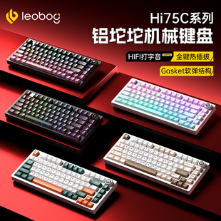 LEOBOG Hi75C三模机械键盘客制化套件无线电竞游戏台式电脑办公