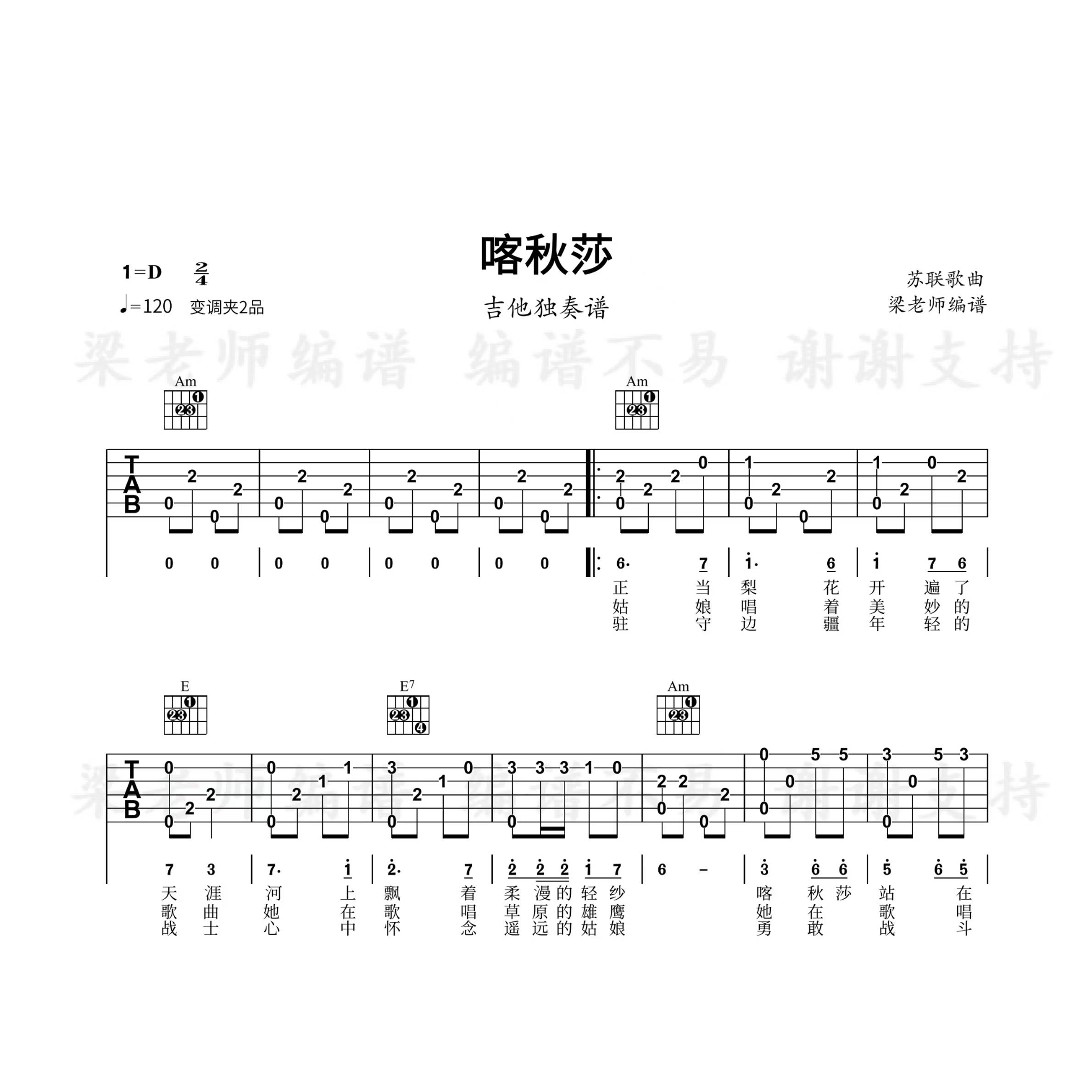 《喀秋莎》指弹独奏电子版吉他谱 带分段教学 c调指法简单好弹