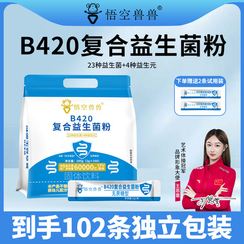 【到手102条】悟空兽兽B420复合益生菌粉 全家通用高活性益生菌