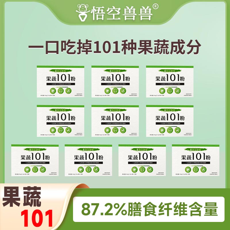 101种果蔬粉青汁羽衣甘蓝高纤维