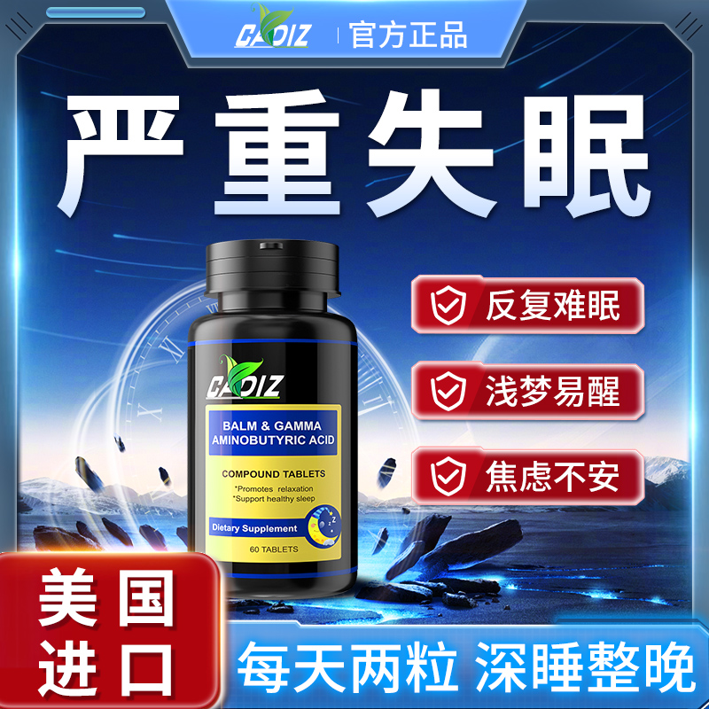 跨境进口丨香蜂草Y-氨基丁酸缓解压力促进睡眠安瓶安神助眠片JY