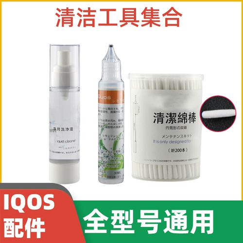 IQO3.0 Трехгенерация пятигенерационные шестой генерационные аксессуара