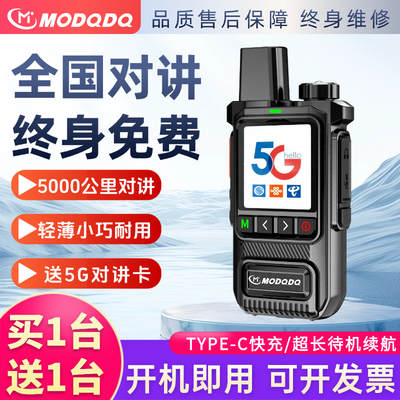 全国5000公里对讲机配卡到手即用