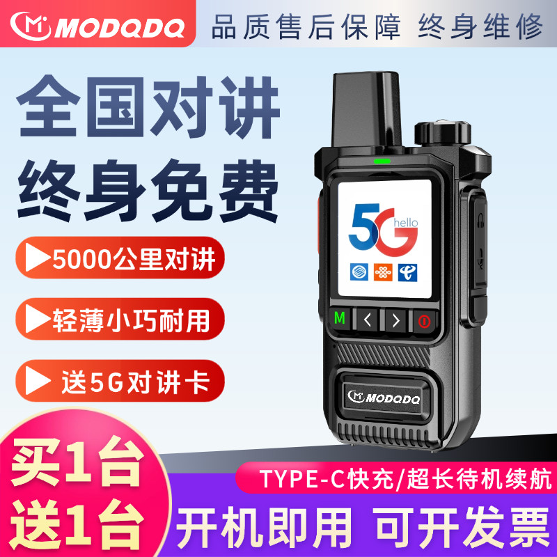 全国对讲机5000公里2025新款户外插卡小型车队酒店专手台10工地器