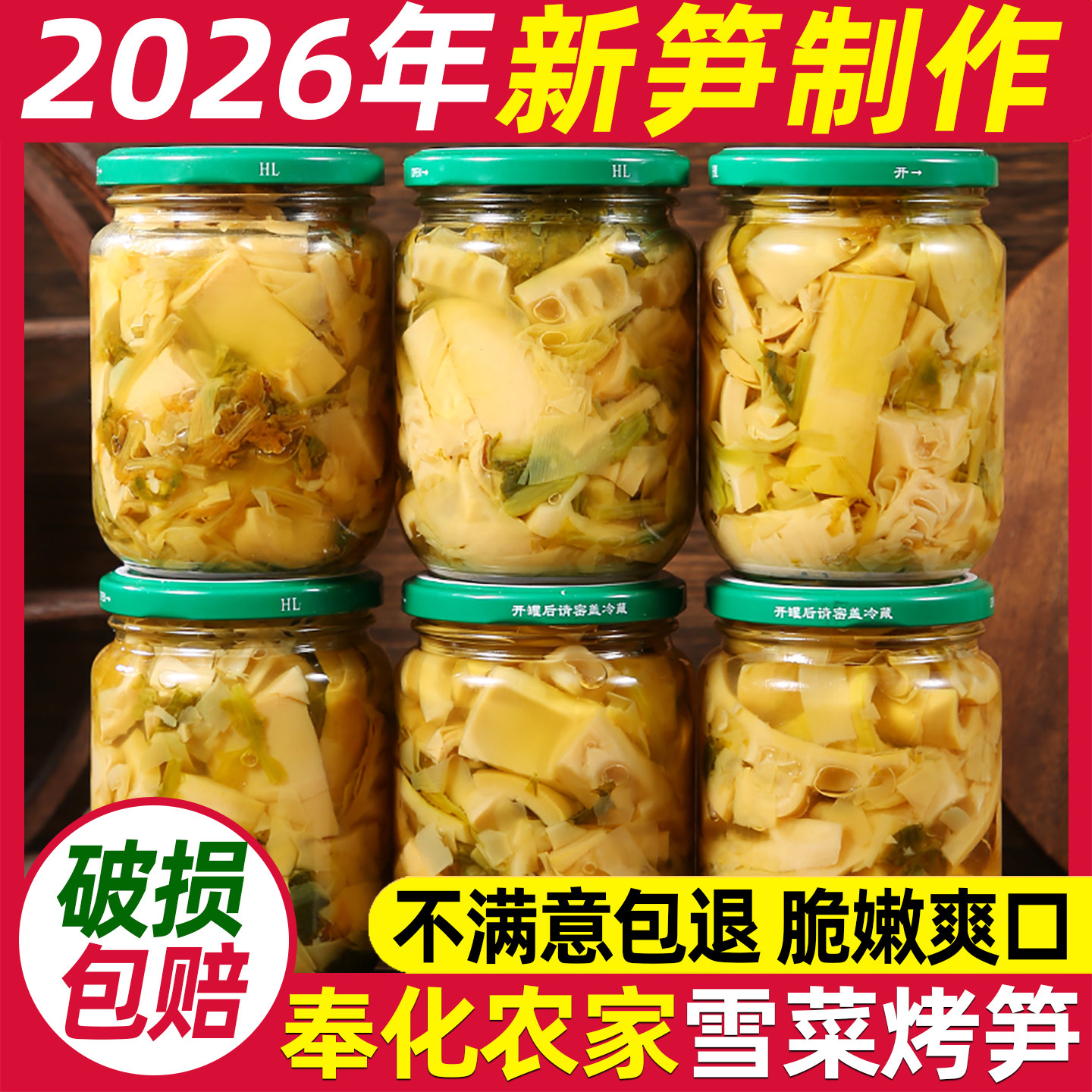 雪菜烤笋宁波奉化特产新笋烤春笋雷笋雪菜笋开瓶即食下饭菜油焖笋