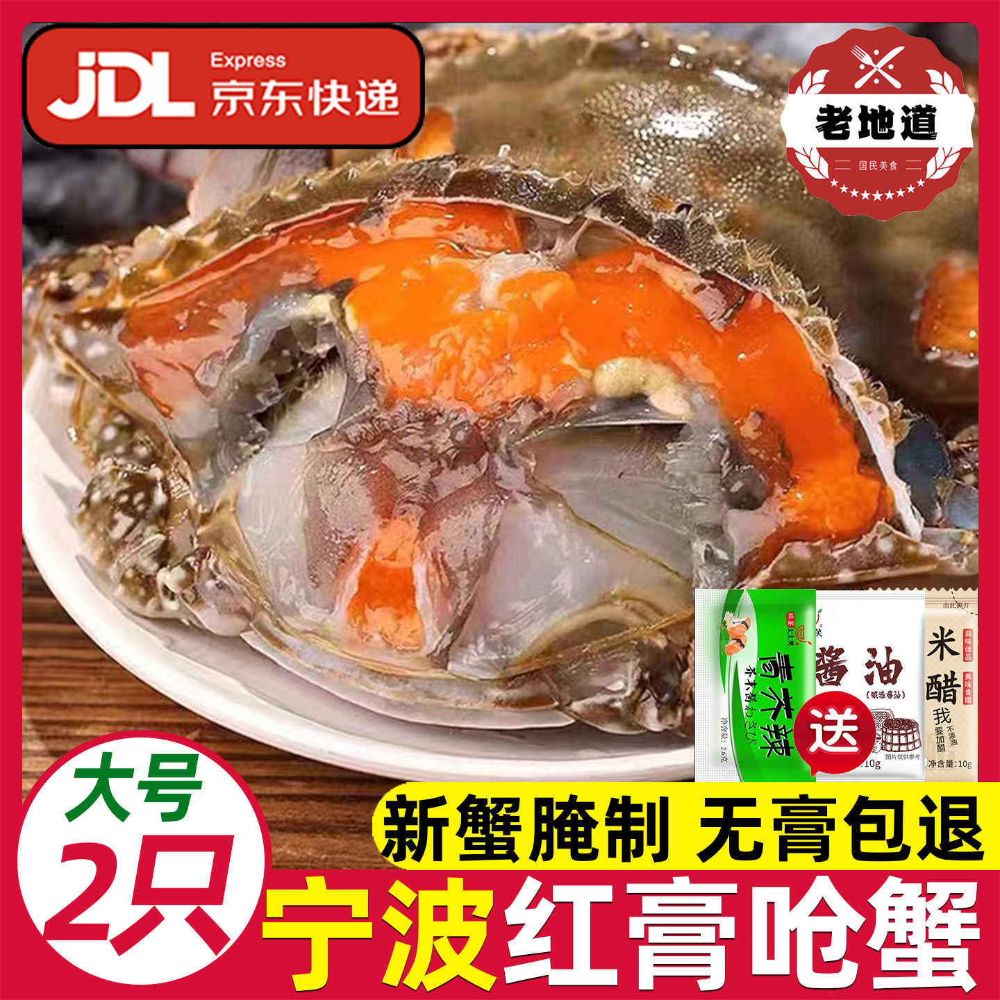 宁波红膏呛蟹整只即食酱母蟹舟山炝蟹梭子蟹咸蟹生腌螃蟹海鲜醉蟹
