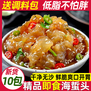 精品野生海蜇头开袋即食袋桶装非特级正宗新货海蛰丝皮下酒凉拌菜