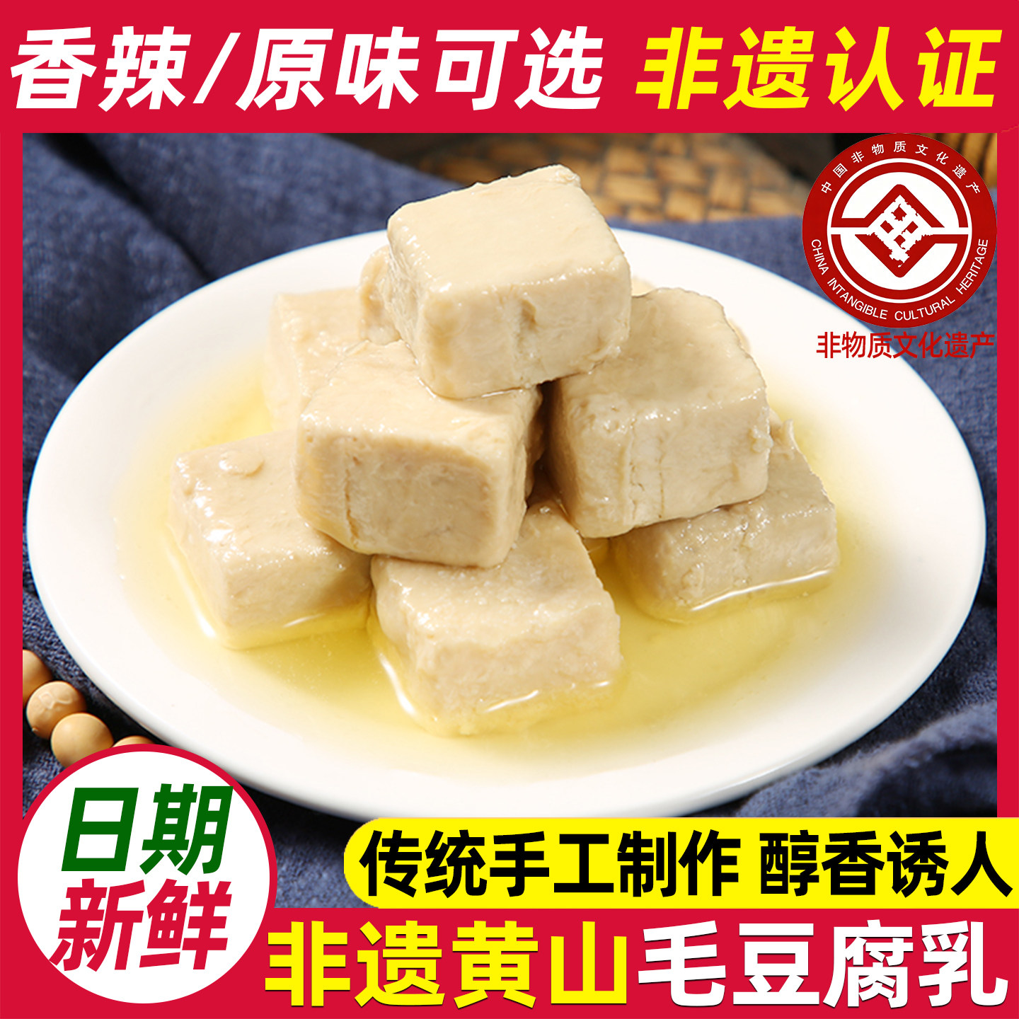 霉毛臭豆腐乳徽州正宗黄山特产开味特色下饭小菜手工香辣毛豆腐乳