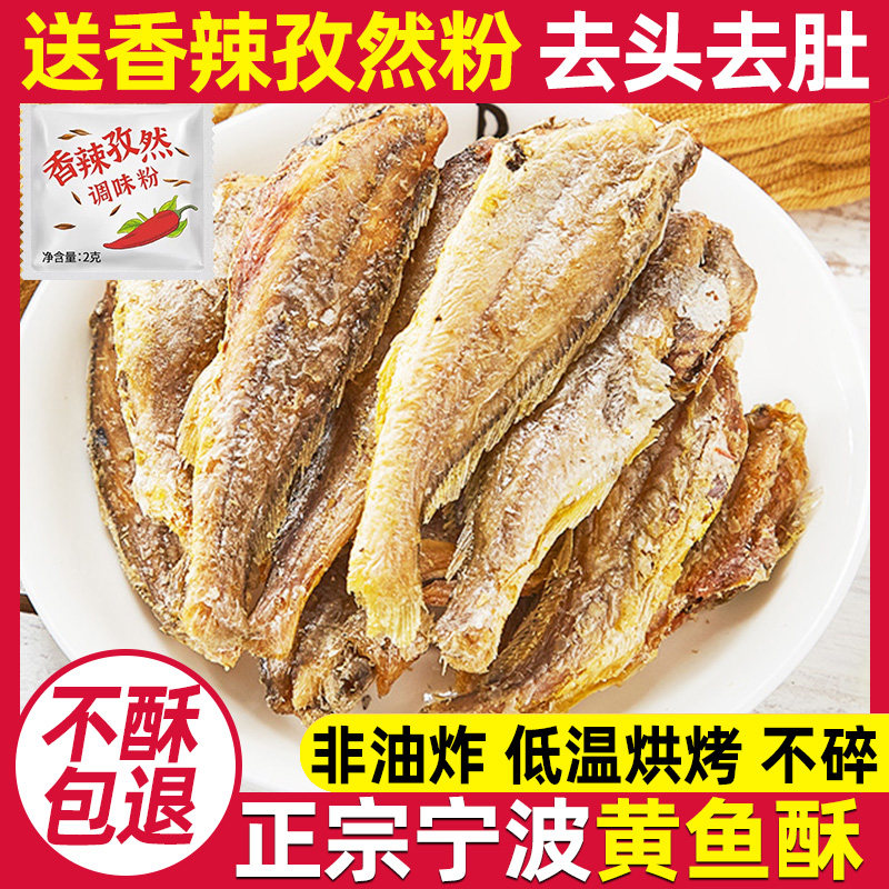 黄鱼酥黄花鱼酥脆即食非油炸孕妇健康零食小吃休闲食品香酥小黄鱼