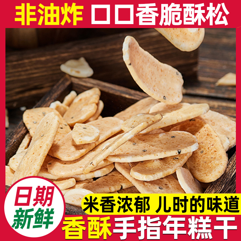 香酥年糕干非油炸更健康米香十足