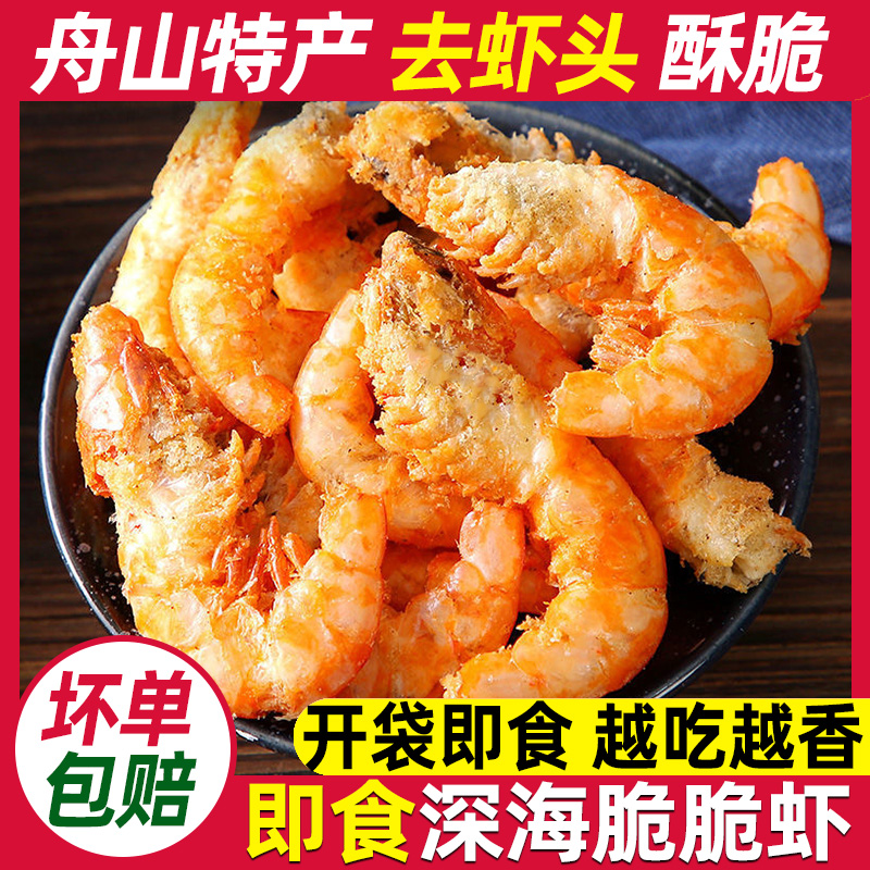 去头非油炸脆脆虾健康零食真酥脆