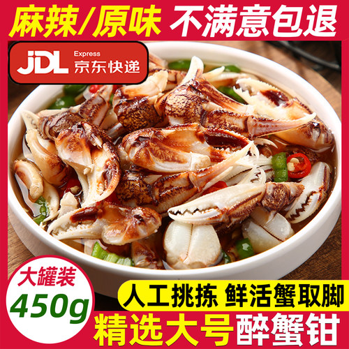 精品大号即食麻辣醉蟹钳生腌蟹钳