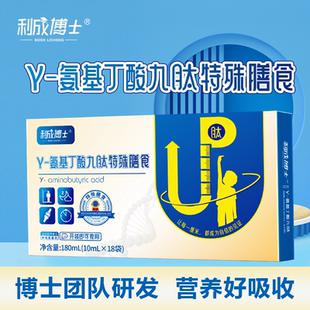 氨基丁酸加贝高伽玛γ-氨基丁酸利成博士