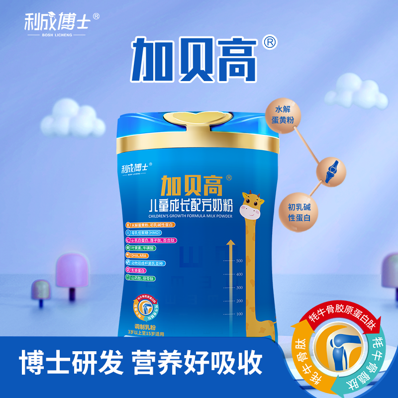 加贝高儿童成长奶粉乳铁蛋白脾胃生牛乳青少年学生早餐奶,咖啡/麦片/冲饮,学生奶粉,淘宝优惠券,粉丝福利购,淘宝优惠卷