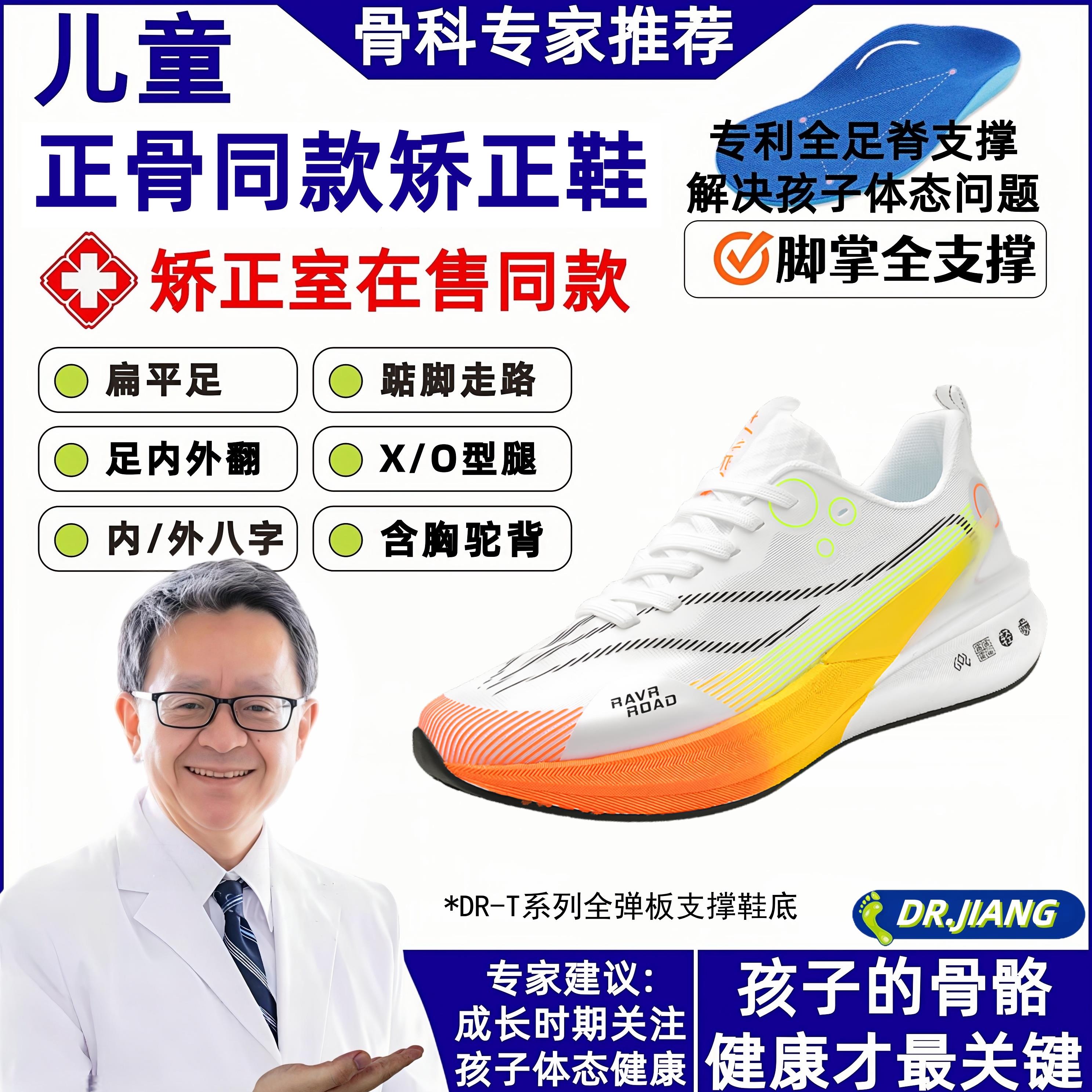 Dr.江 童鞋儿童矫正鞋扁平足内八足外翻外八足弓支撑XO型腿机能鞋