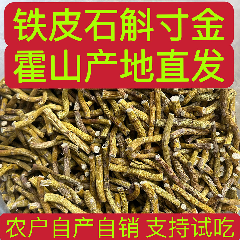 石斛寸金 正宗霍山石斛寸金 枫斗 石斛泡茶煲汤滋补干货送礼,传统滋补营养品,石斛/枫斗,淘宝优惠券,粉丝福利购,淘宝优惠卷