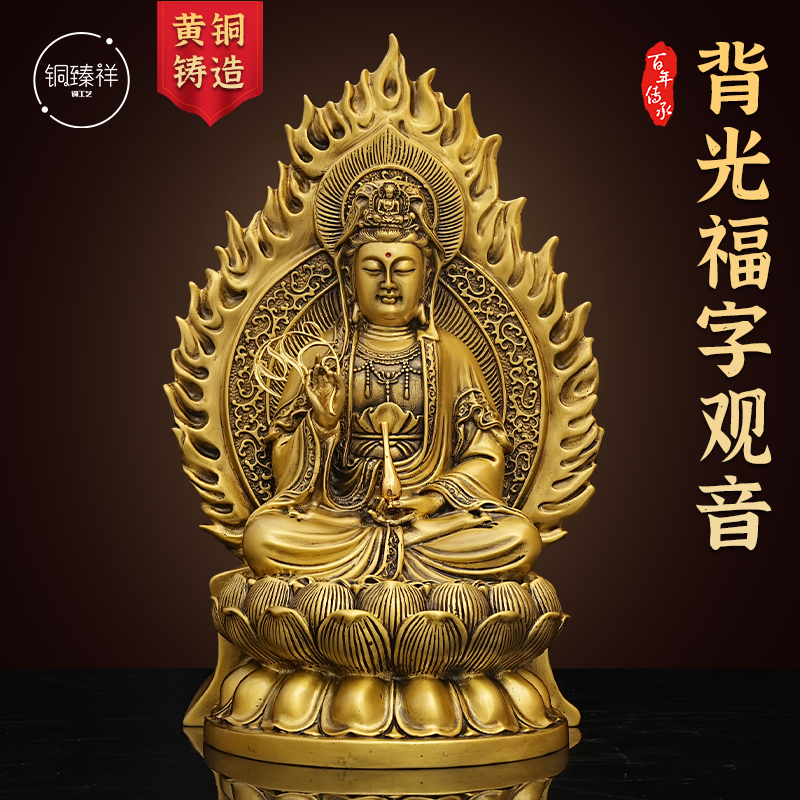 背光福字观音黄铜观世音摆件阿弥陀佛观音菩萨家居客厅桌面铜摆饰