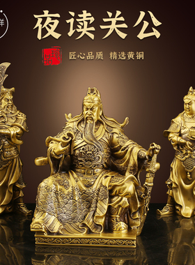 黄铜关平周仓铜像财神爷左右护法摆件家居供奉关公看书佛像摆件