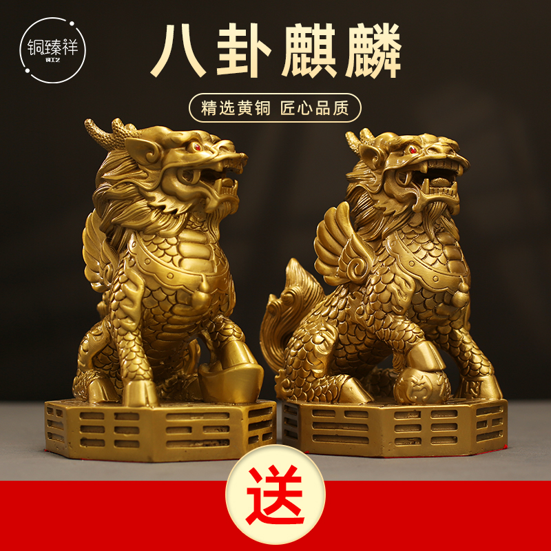 铜臻祥纯铜八卦中式客厅麒麟摆件