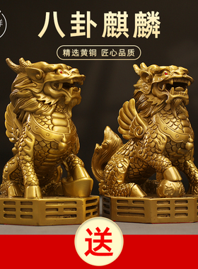 铜麒麟摆件一对八卦财福财富麒麟家居摆件玄关门口客厅家居装饰品