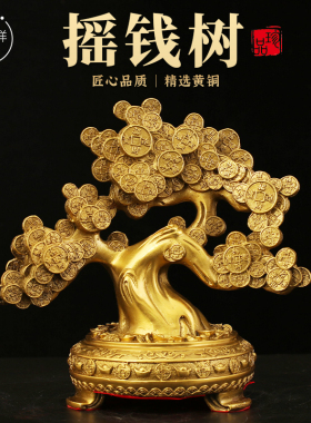 新年全铜八卦摇钱元宝金钱树摆件铜客厅玄关电视柜办公室客厅装饰