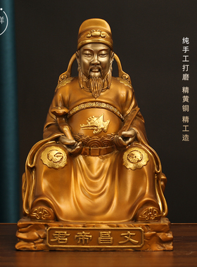 铜文昌帝君文曲星神像摆件文昌星供奉家居书房桌面客厅摆放装饰