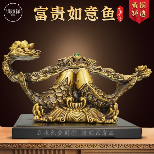 黄铜富贵如意鱼摆件鲤鱼跃龙门