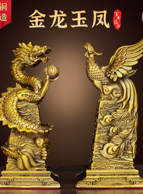 黄铜龙凤呈祥结婚摆件