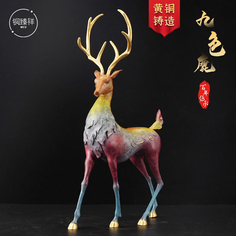 九色鹿彩铜摆件黄铜工艺品梅花鹿客厅桌面铜装饰品乔迁送礼书房摆