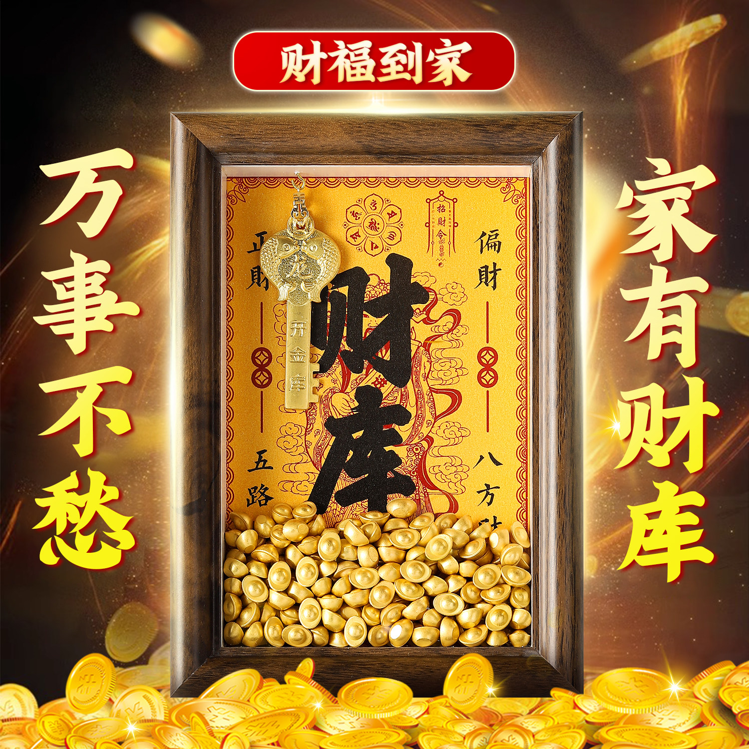 财库相框摆件十二生肖金钥匙开金库黄财神客厅办公室工位装饰