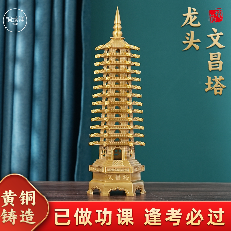 黄铜龙头文昌塔摆件13层家居装饰品学习考试必过工艺品桌面装饰