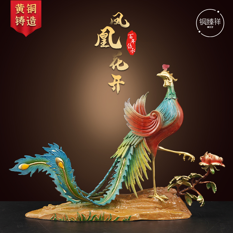 凤凰花开彩铜摆件家居客厅工艺品桌面黄铜装饰品摆饰乔迁开业送礼